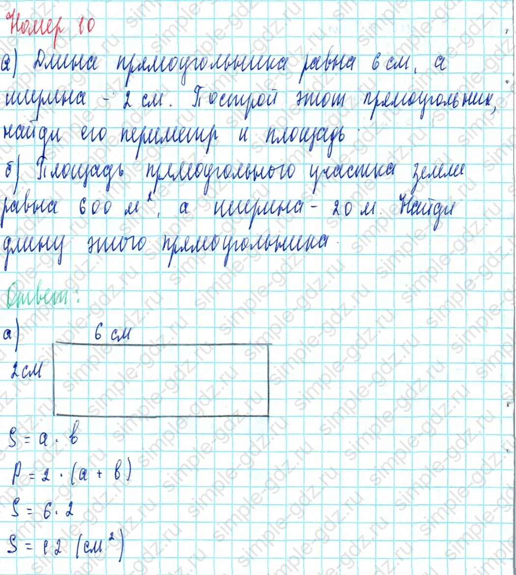 matematika class-3 Математика 3 класс учебник Петерсон 1, 2 и 3 часть - 1 Часть страница 10 ответ Номер 10