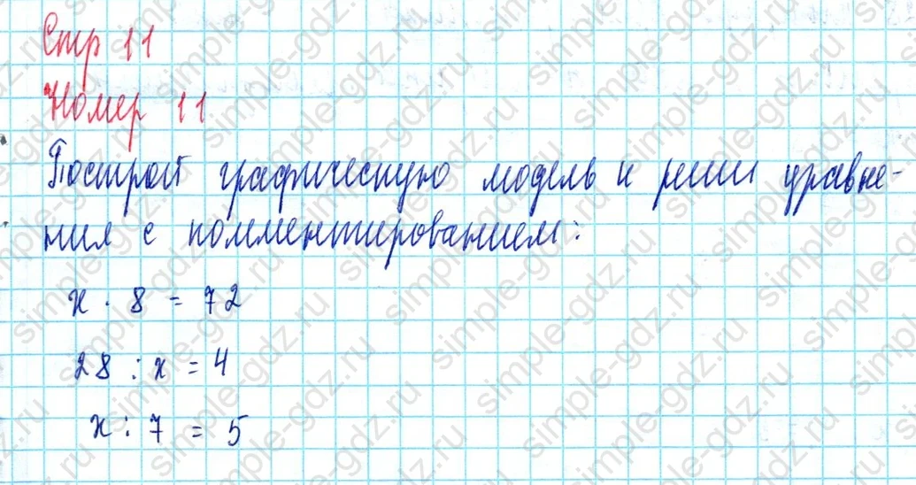 matematika class-3 Математика 3 класс учебник Петерсон 1, 2 и 3 часть - 1 Часть страница 11 ответ Номер 11