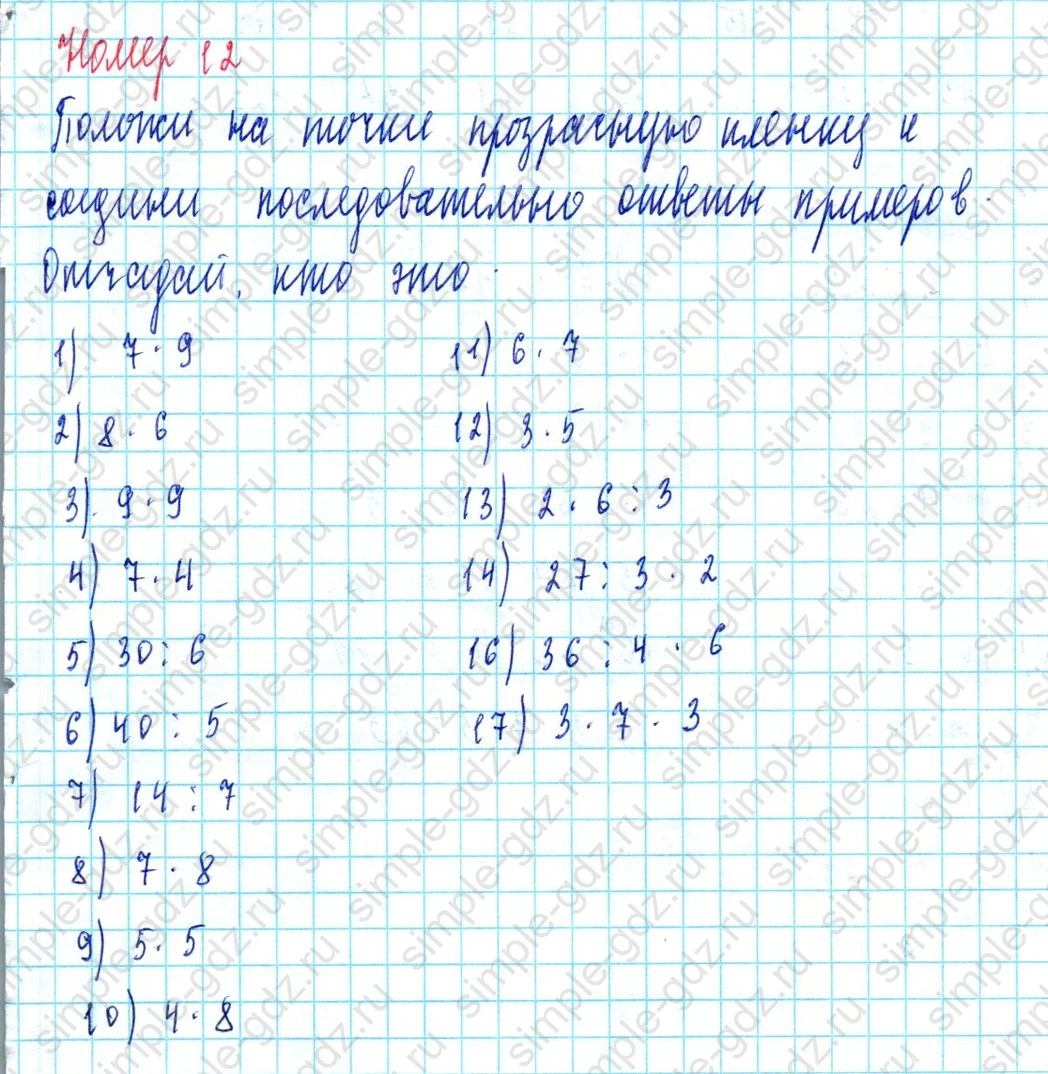 matematika class-3 Математика 3 класс учебник Петерсон 1, 2 и 3 часть - 1 Часть страница 11 ответ Номер 12