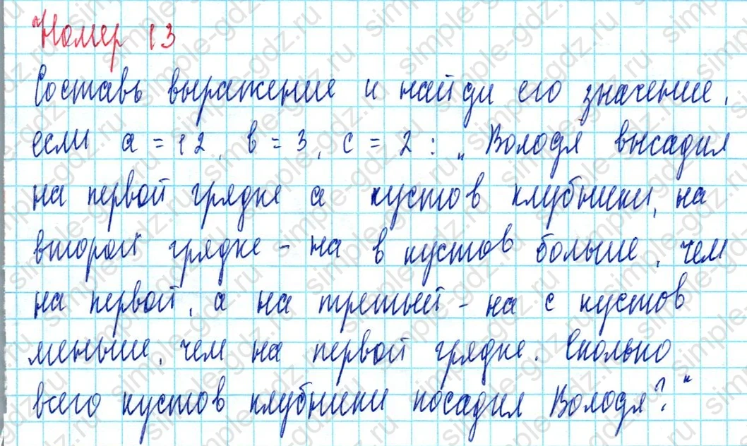 matematika class-3 Математика 3 класс учебник Петерсон 1, 2 и 3 часть - 1 Часть страница 11 ответ Номер 13