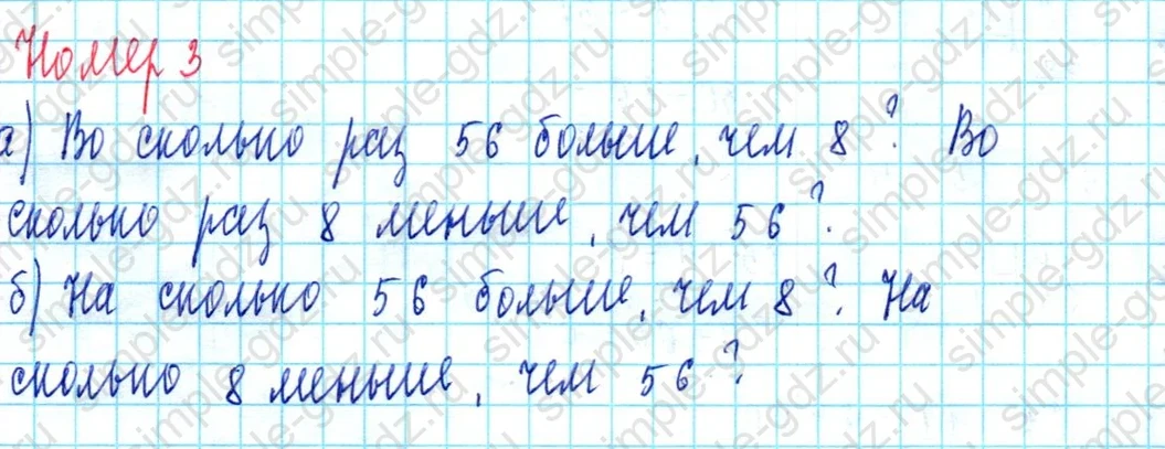 matematika class-3 Математика 3 класс учебник Петерсон 1, 2 и 3 часть - 1 Часть страница 12 ответ Номер 3
