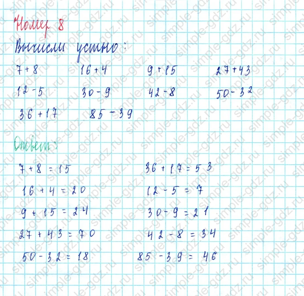 matematika class-3 Математика 3 класс учебник Петерсон 1, 2 и 3 часть - 1 Часть страница 12 ответ Номер 8