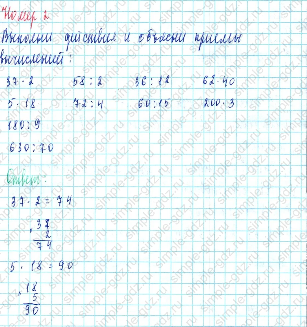 matematika class-3 Математика 3 класс учебник Петерсон 1, 2 и 3 часть - 1 Часть страница 12 ответ Номер 2