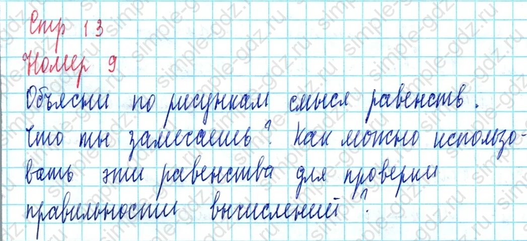 matematika class-3 Математика 3 класс учебник Петерсон 1, 2 и 3 часть - 1 Часть страница 13 ответ Номер 9