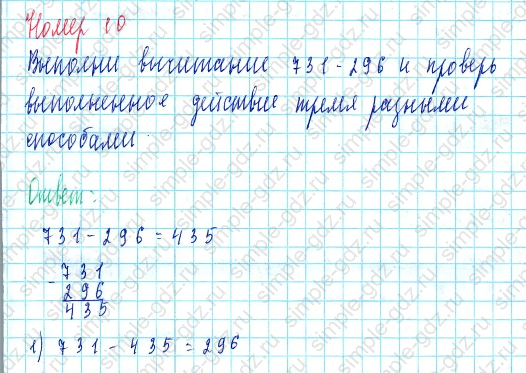 matematika class-3 Математика 3 класс учебник Петерсон 1, 2 и 3 часть - 1 Часть страница 13 ответ Номер 10