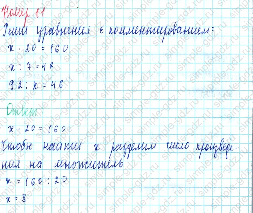 matematika class-3 Математика 3 класс учебник Петерсон 1, 2 и 3 часть - 1 Часть страница 13 ответ Номер 11