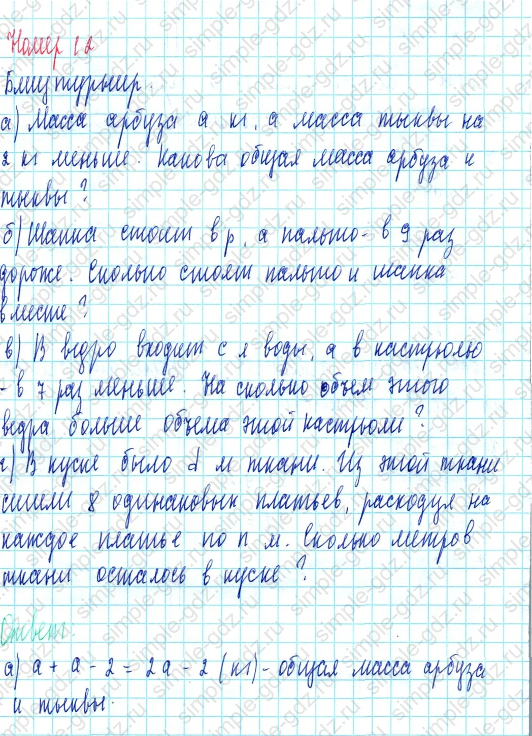 matematika class-3 Математика 3 класс учебник Петерсон 1, 2 и 3 часть - 1 Часть страница 13 ответ Номер 12 Блиц турнир