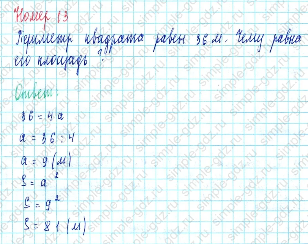 matematika class-3 Математика 3 класс учебник Петерсон 1, 2 и 3 часть - 1 Часть страница 13 ответ Номер 13