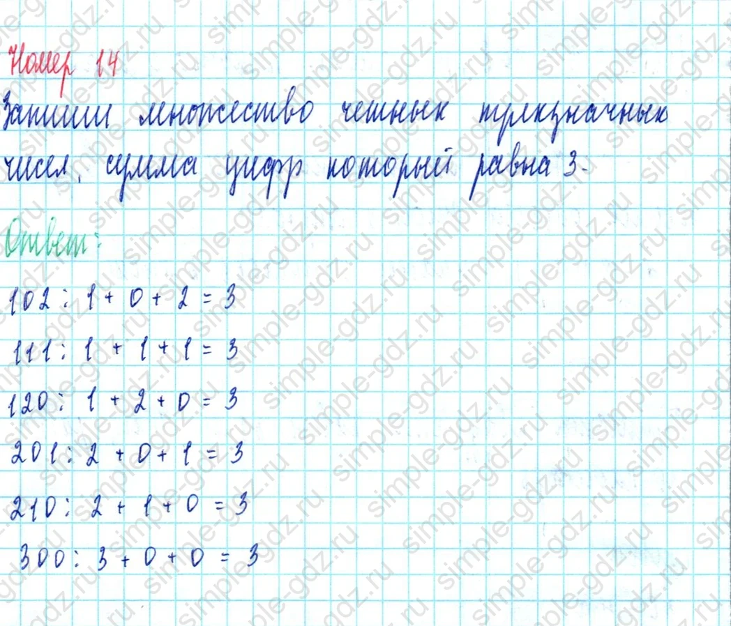 matematika class-3 Математика 3 класс учебник Петерсон 1, 2 и 3 часть - 1 Часть страница 13 ответ Номер 14