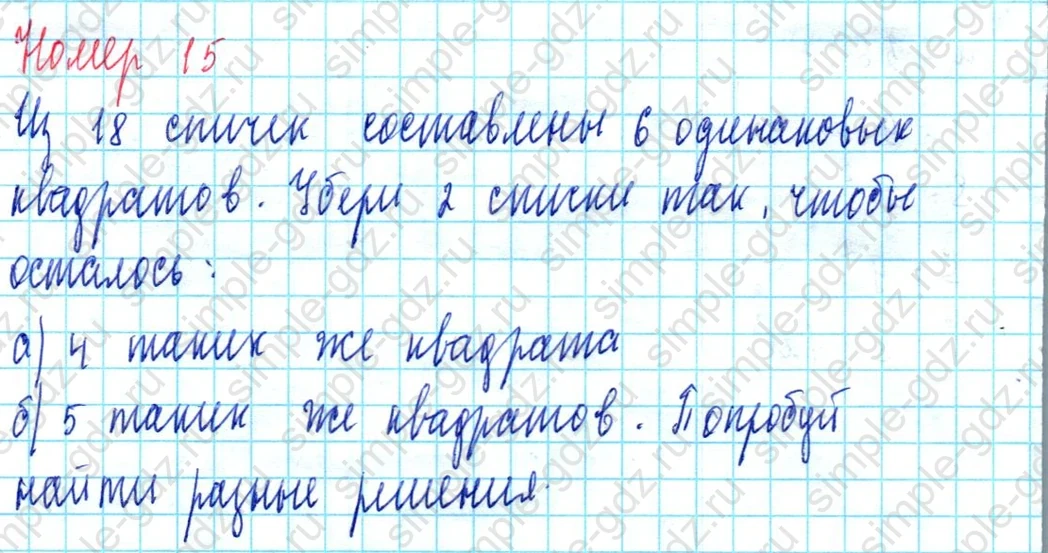 matematika class-3 Математика 3 класс учебник Петерсон 1, 2 и 3 часть - 1 Часть страница 13 ответ Номер 15