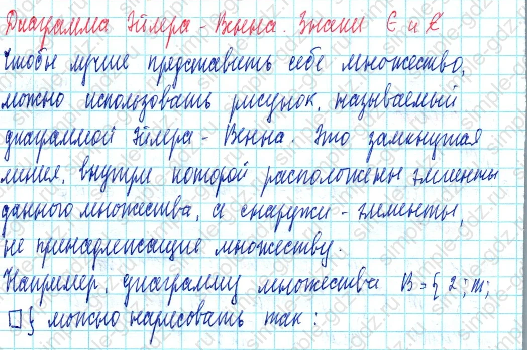 matematika class-3 Математика 3 класс учебник Петерсон 1, 2 и 3 часть - 1 Часть страница 14 ответ Диаграмма Эйлера-Венна. Знаки принадлежности