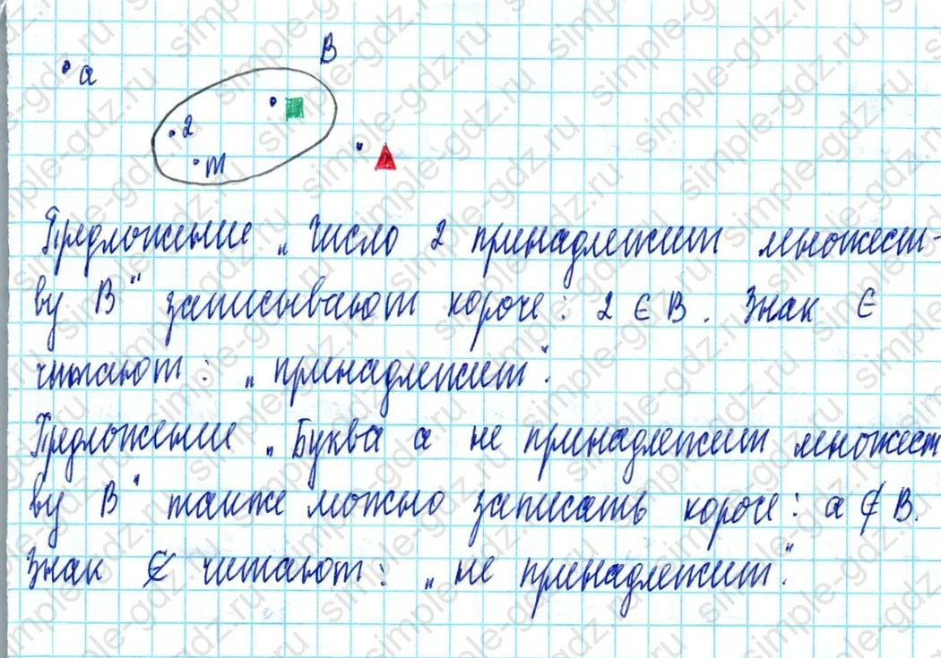 matematika class-3 Математика 3 класс учебник Петерсон 1, 2 и 3 часть - 1 Часть страница 14 ответ Диаграмма Эйлера-Венна. Знаки принадлежности