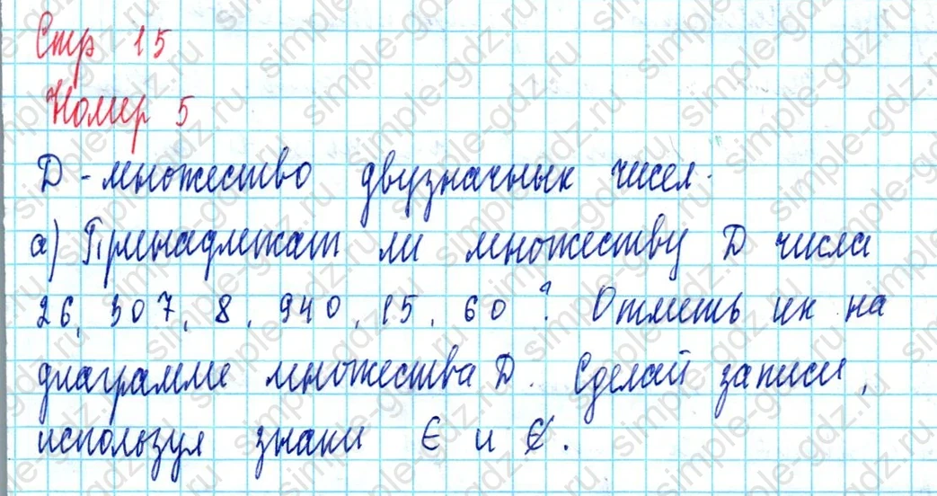 matematika class-3 Математика 3 класс учебник Петерсон 1, 2 и 3 часть - 1 Часть страница 15 ответ Номер 5