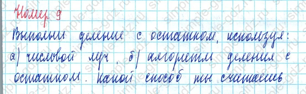 matematika class-3 Математика 3 класс учебник Петерсон 1, 2 и 3 часть - 1 Часть страница 15 ответ Номер 9