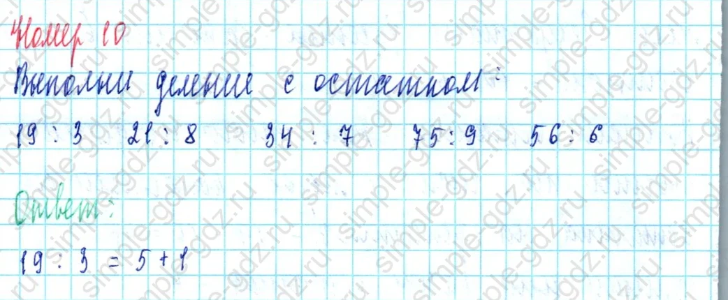 matematika class-3 Математика 3 класс учебник Петерсон 1, 2 и 3 часть - 1 Часть страница 15 ответ Номер 10