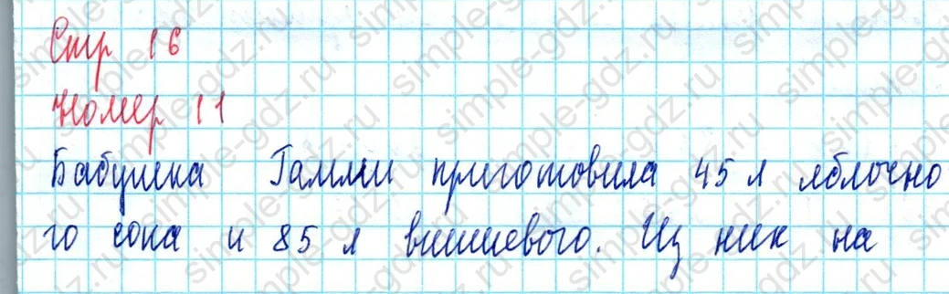 matematika class-3 Математика 3 класс учебник Петерсон 1, 2 и 3 часть - 1 Часть страница 16 ответ Номер 11