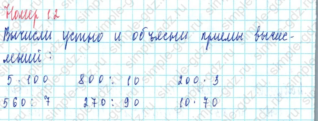 matematika class-3 Математика 3 класс учебник Петерсон 1, 2 и 3 часть - 1 Часть страница 16 ответ Номер 12