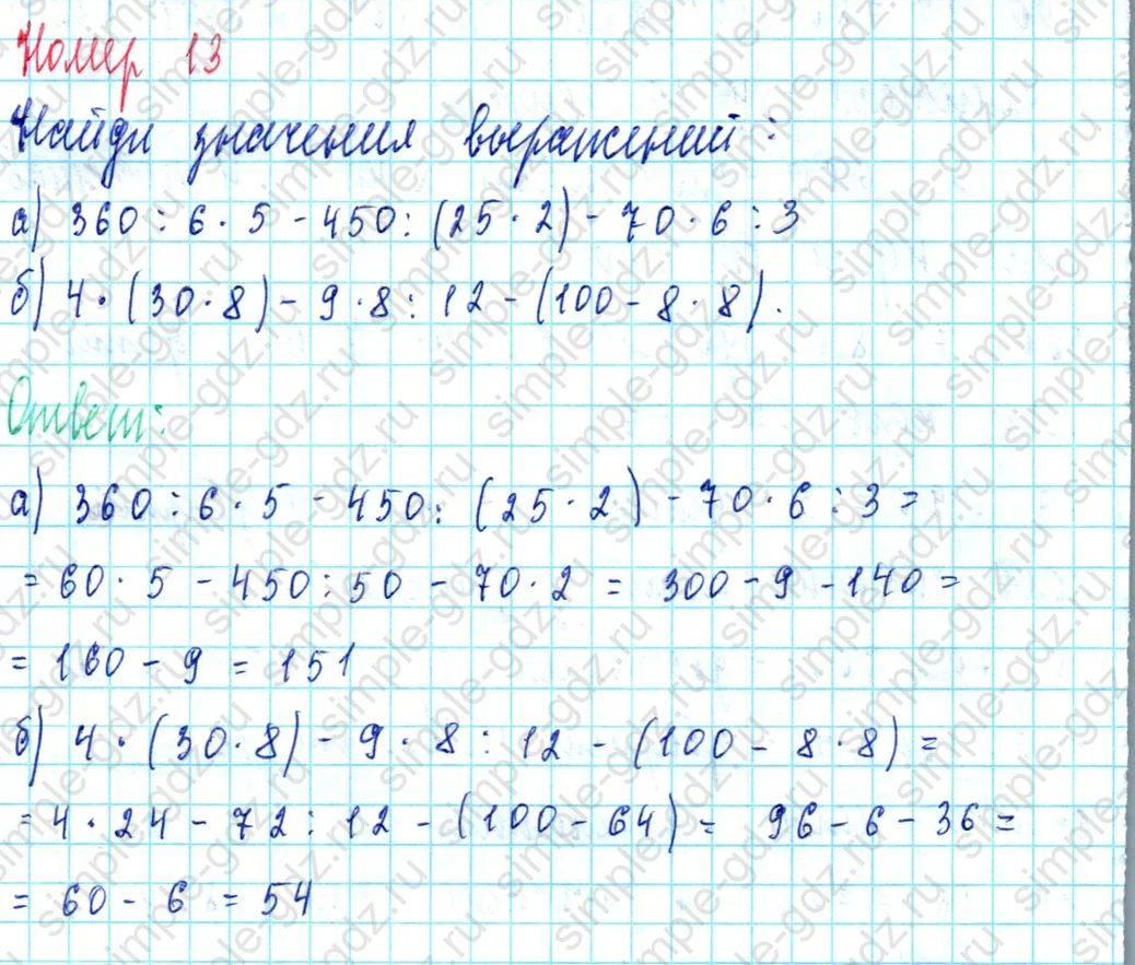 matematika class-3 Математика 3 класс учебник Петерсон 1, 2 и 3 часть - 1 Часть страница 16 ответ Номер 13