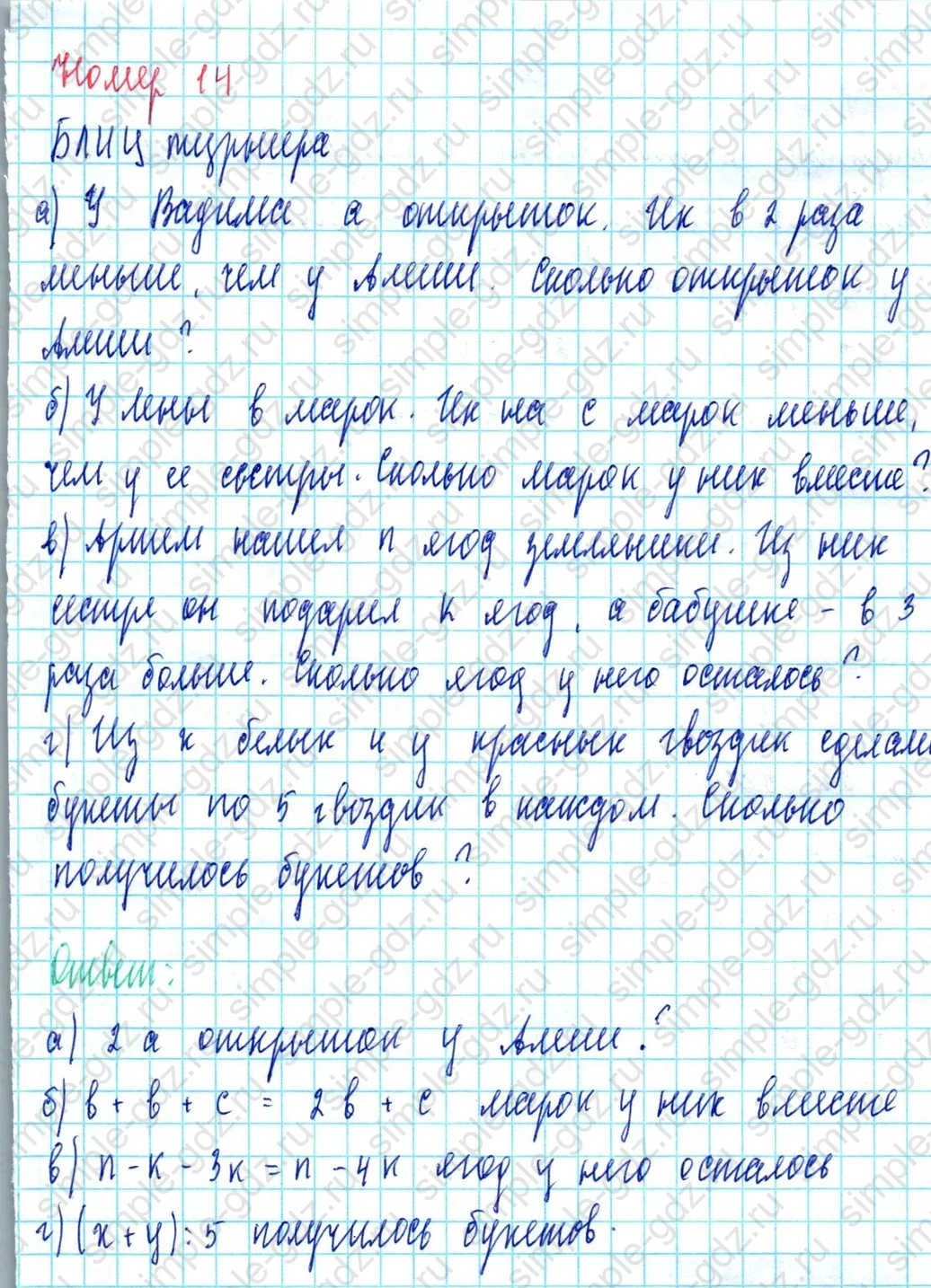 matematika class-3 Математика 3 класс учебник Петерсон 1, 2 и 3 часть - 1 Часть страница 16 ответ Номер 14 Блиц турнир