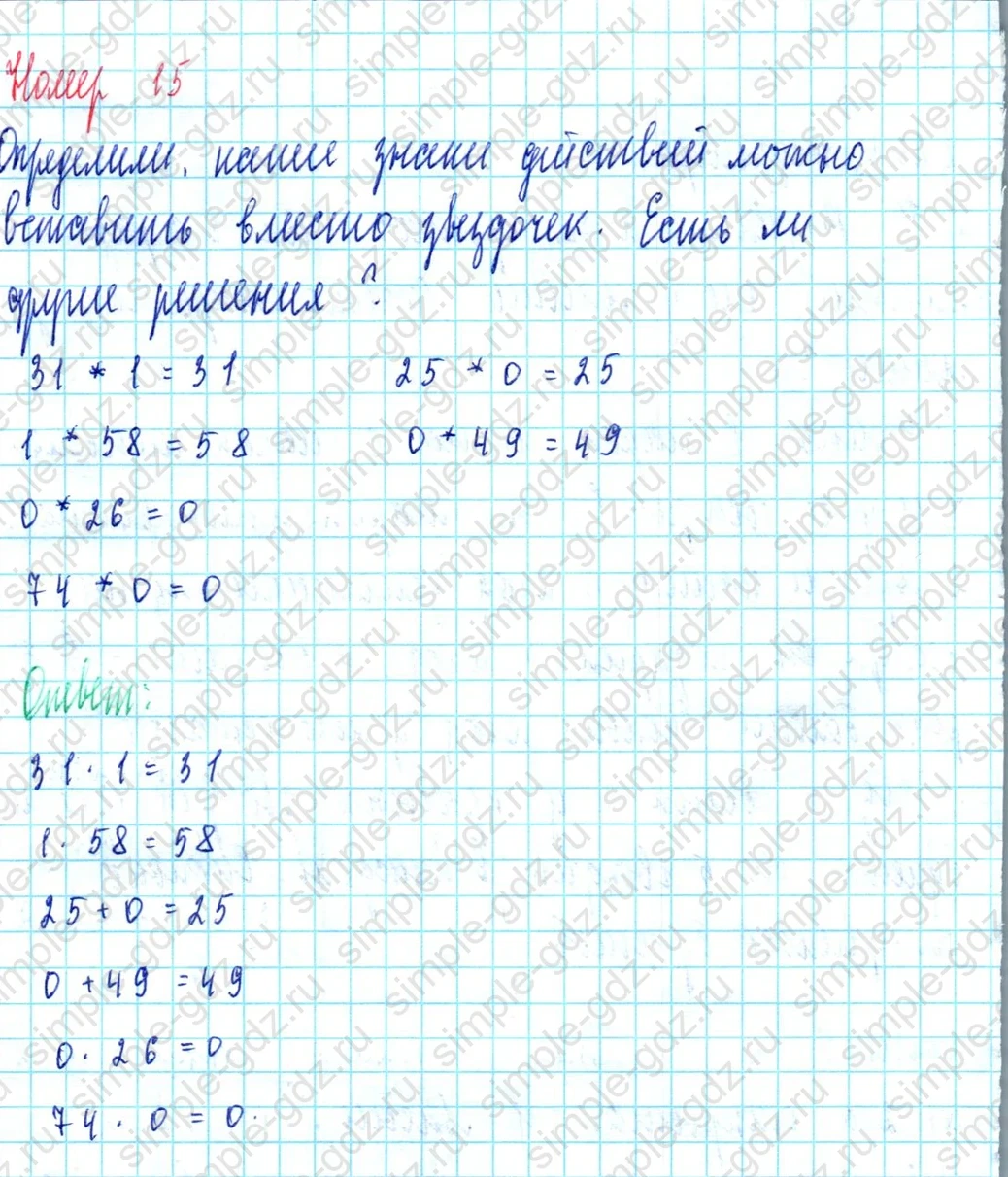 matematika class-3 Математика 3 класс учебник Петерсон 1, 2 и 3 часть - 1 Часть страница 16 ответ Номер 15