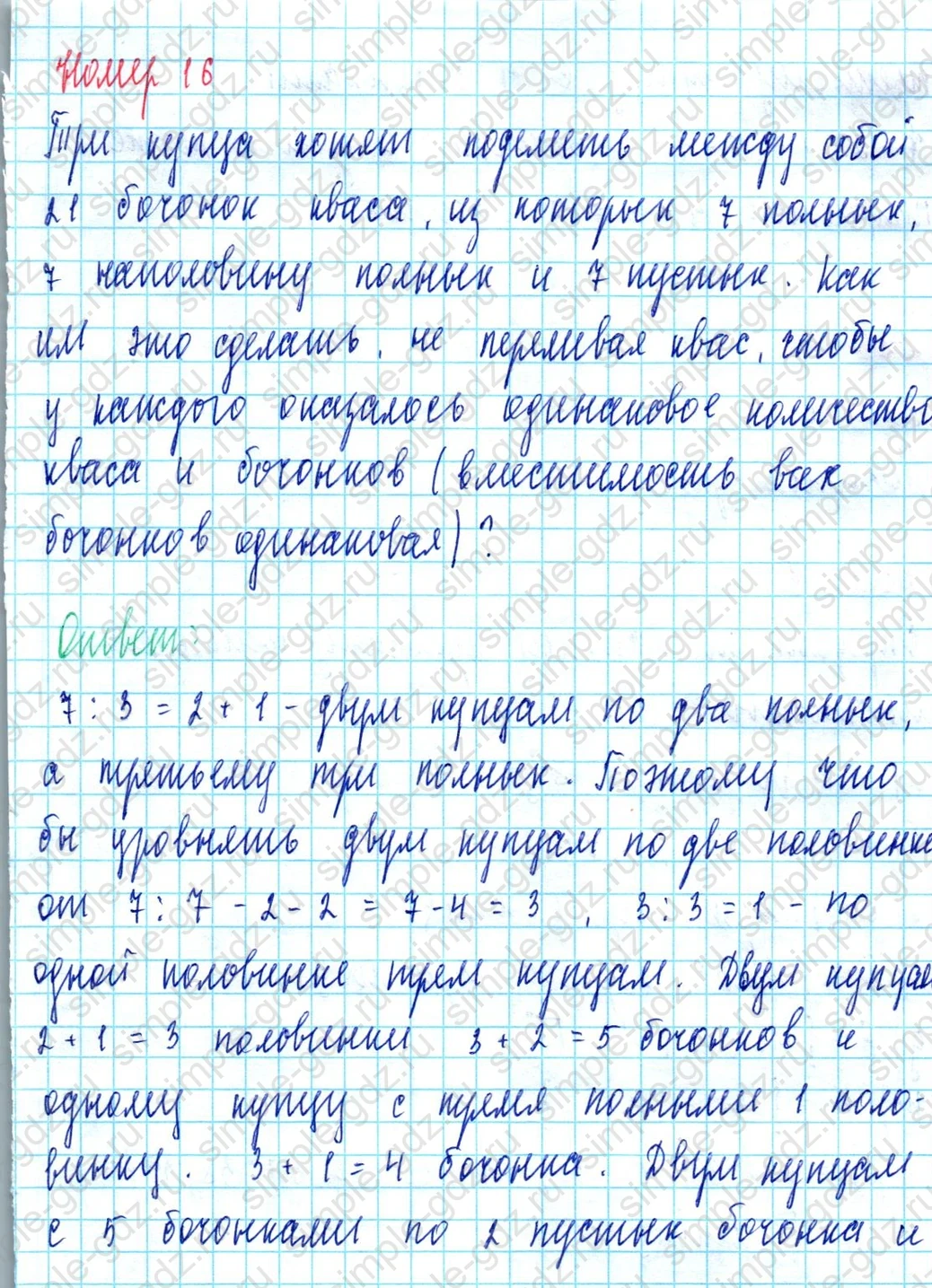 matematika class-3 Математика 3 класс учебник Петерсон 1, 2 и 3 часть - 1 Часть страница 16 ответ Номер 16