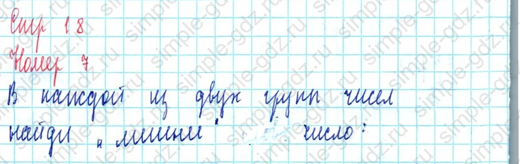 matematika class-3 Математика 3 класс учебник Петерсон 1, 2 и 3 часть - 1 Часть страница 18 ответ Номер 7