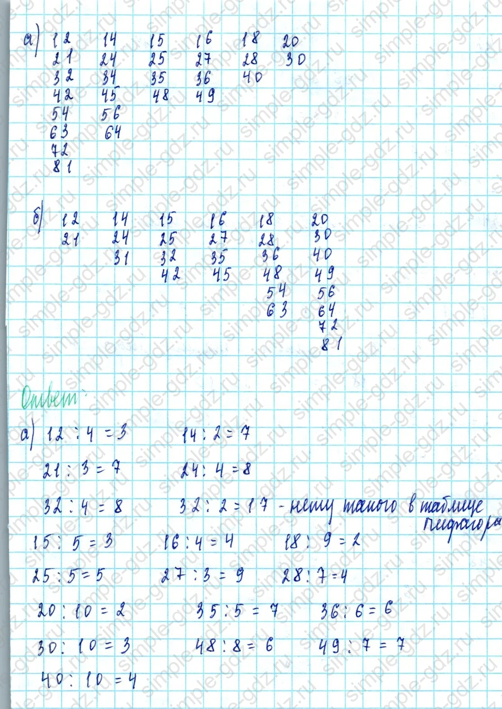 matematika class-3 Математика 3 класс учебник Петерсон 1, 2 и 3 часть - 1 Часть страница 18 ответ Номер 7
