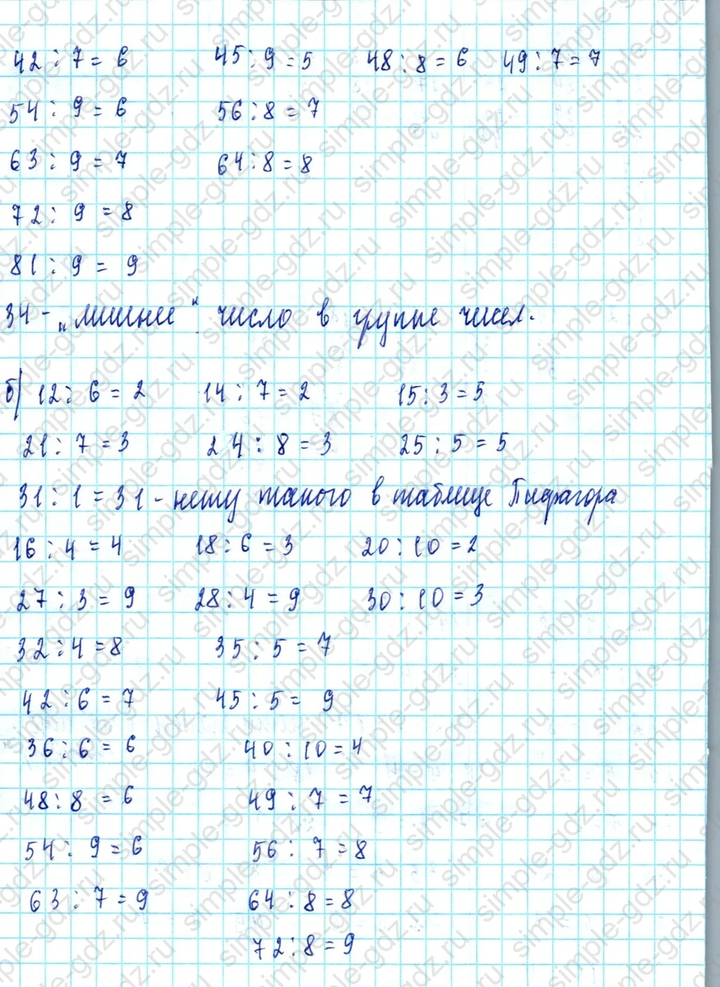 matematika class-3 Математика 3 класс учебник Петерсон 1, 2 и 3 часть - 1 Часть страница 18 ответ Номер 7
