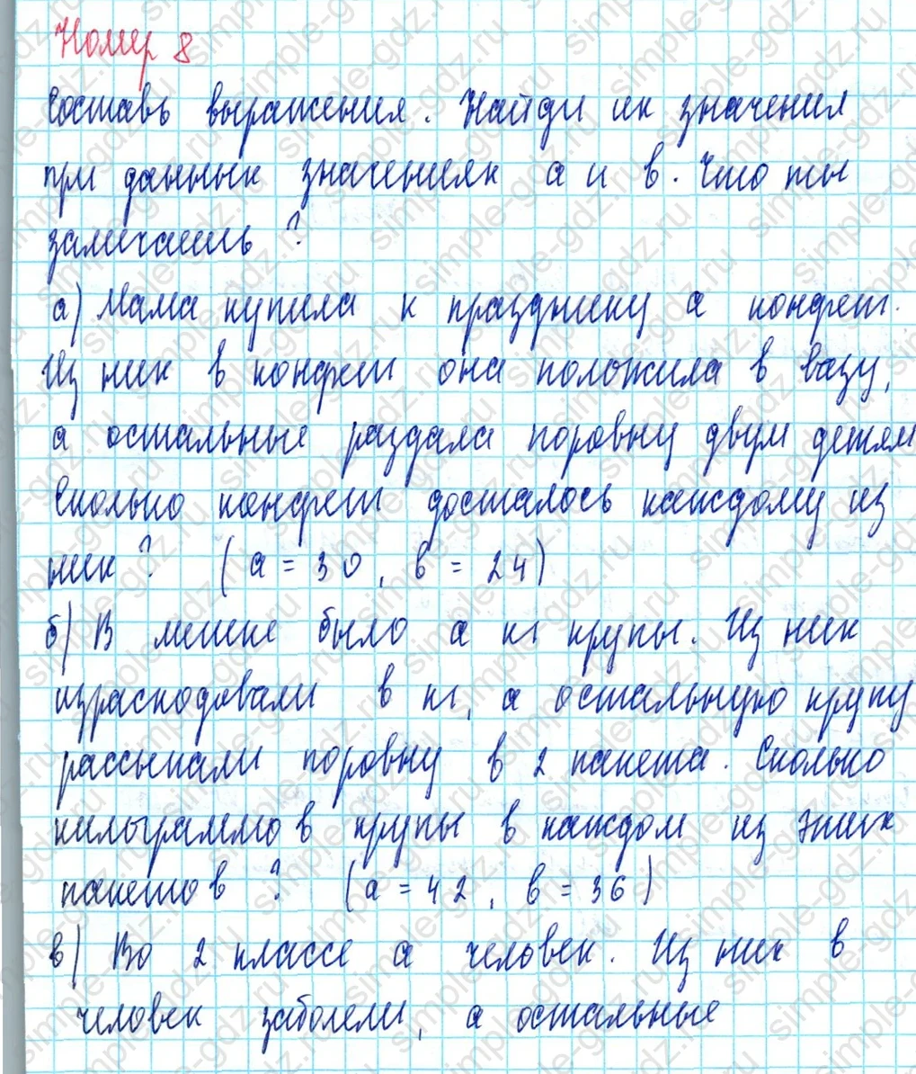matematika class-3 Математика 3 класс учебник Петерсон 1, 2 и 3 часть - 1 Часть страница 18 ответ Номер 8