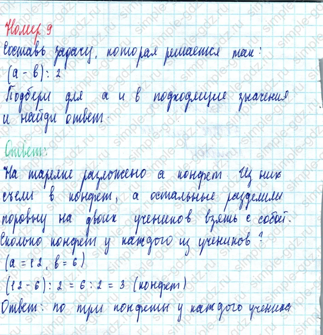 matematika class-3 Математика 3 класс учебник Петерсон 1, 2 и 3 часть - 1 Часть страница 18 ответ Номер 9