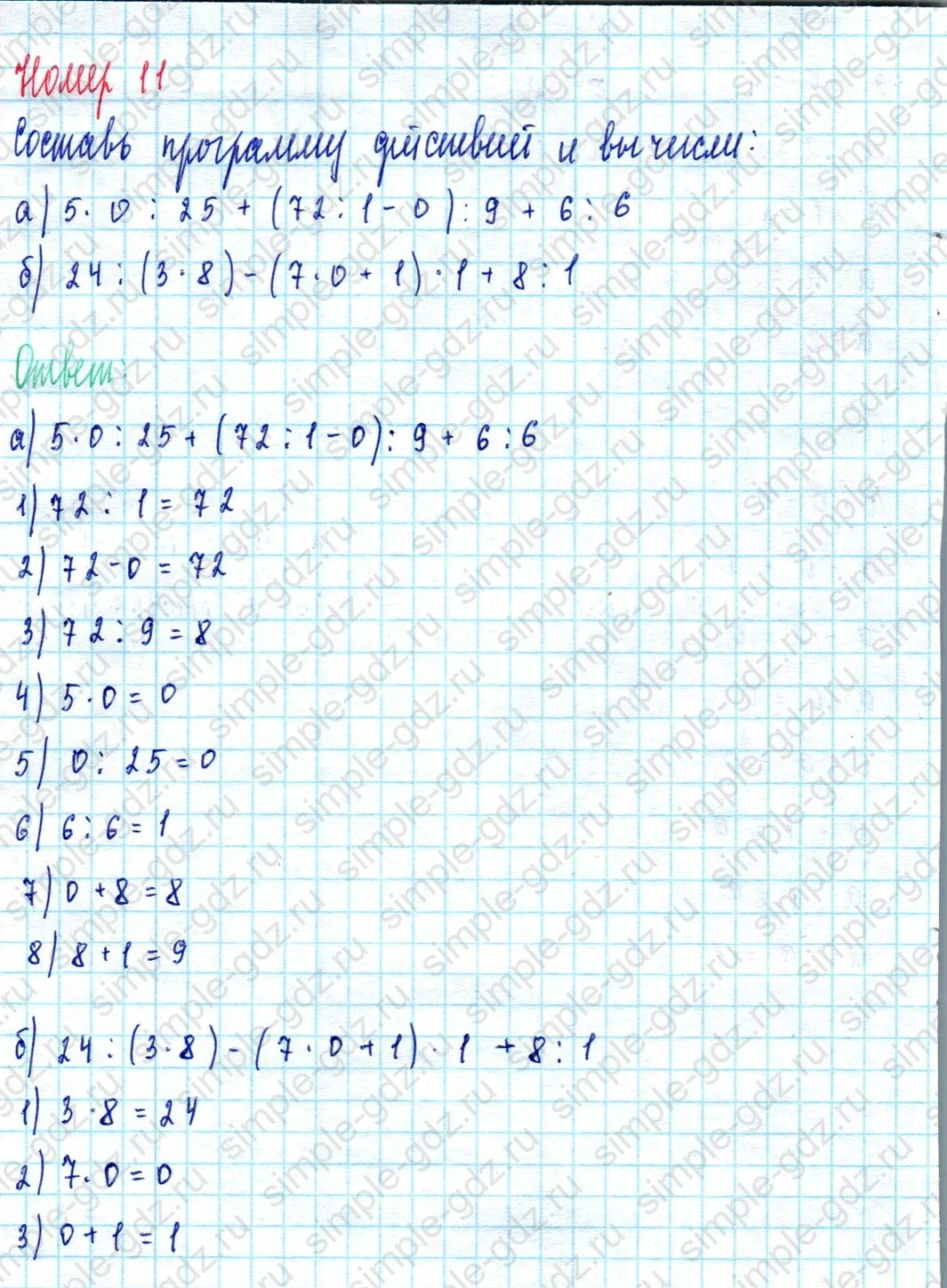 matematika class-3 Математика 3 класс учебник Петерсон 1, 2 и 3 часть - 1 Часть страница 18 ответ Номер 11