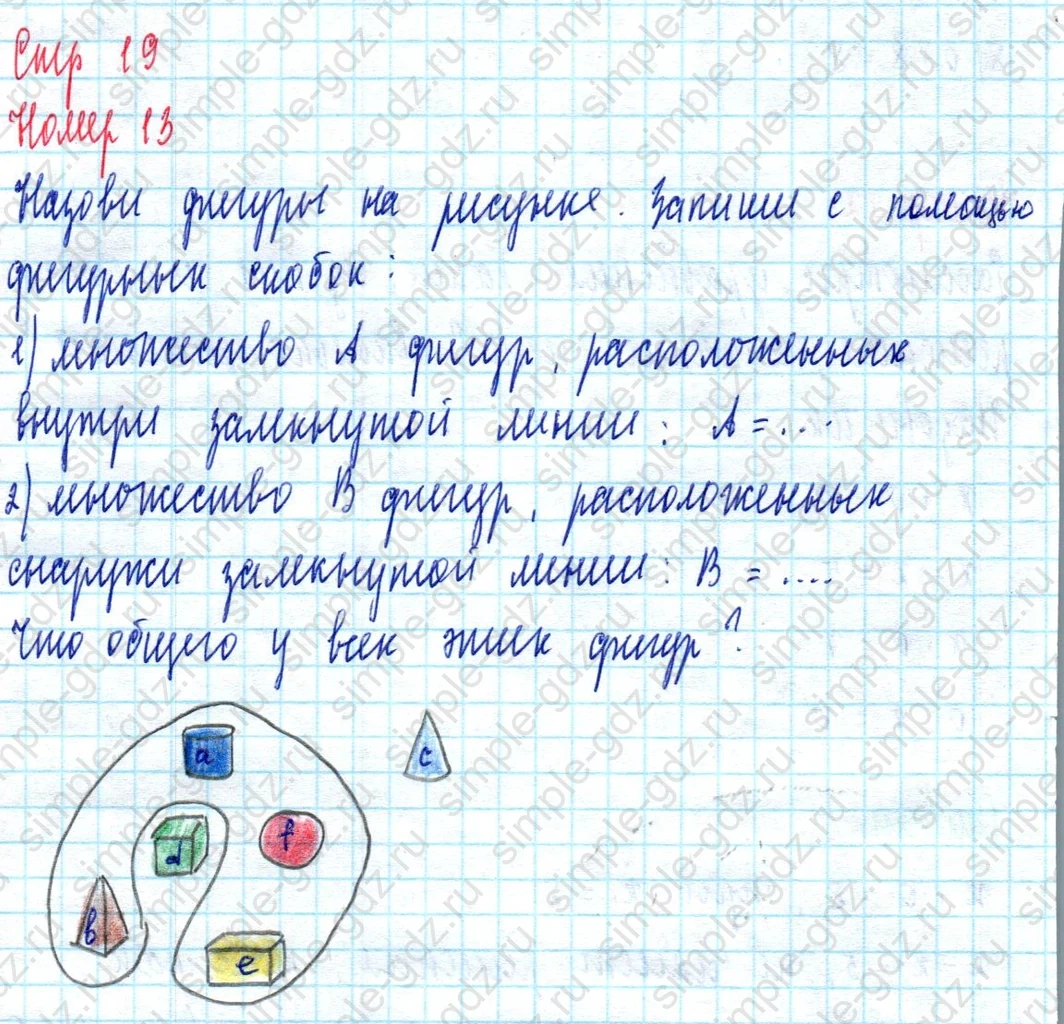 matematika class-3 Математика 3 класс учебник Петерсон 1, 2 и 3 часть - 1 Часть страница 19 ответ Номер 13