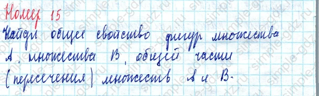 matematika class-3 Математика 3 класс учебник Петерсон 1, 2 и 3 часть - 1 Часть страница 19 ответ Номер 15