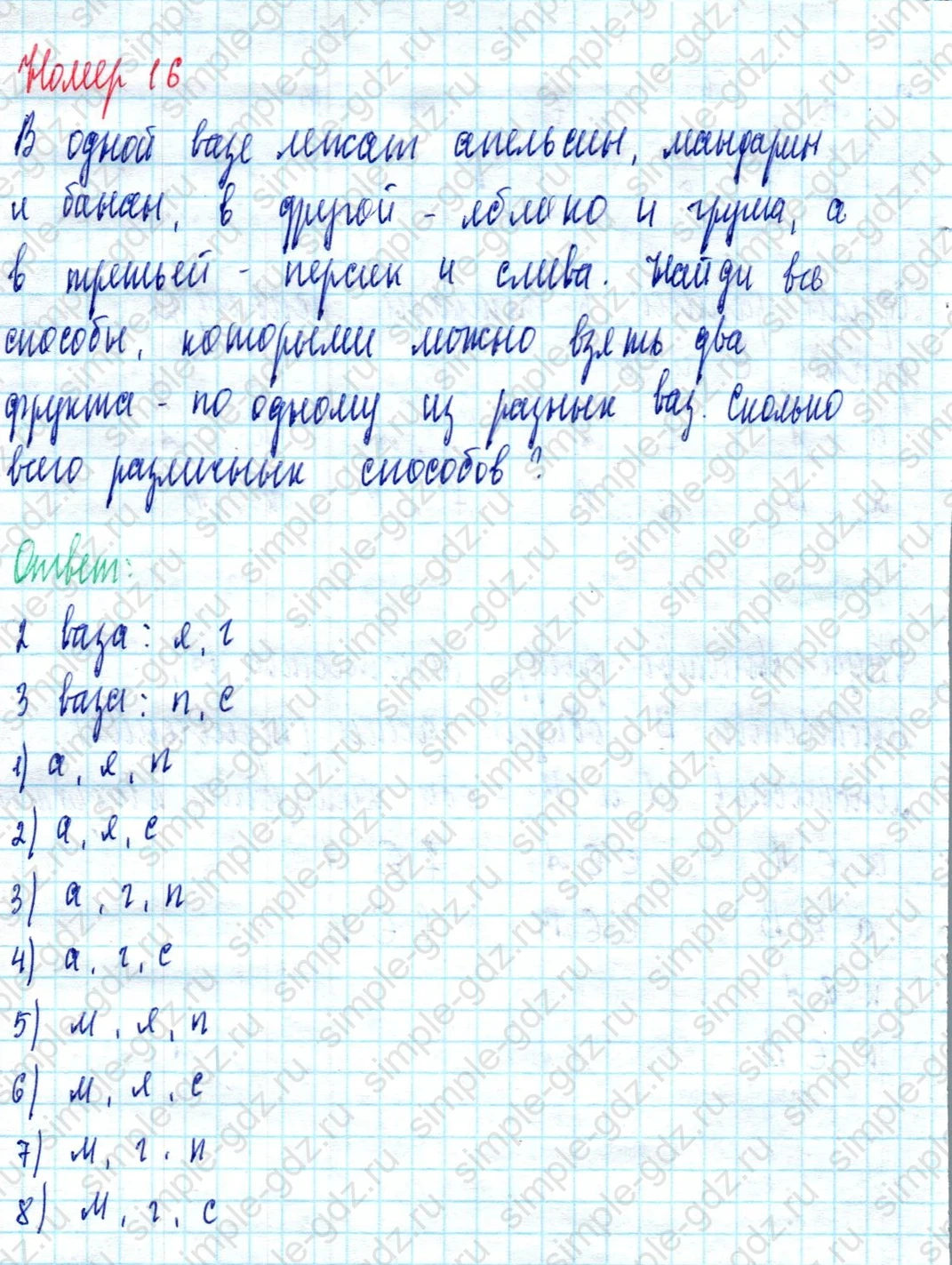 matematika class-3 Математика 3 класс учебник Петерсон 1, 2 и 3 часть - 1 Часть страница 19 ответ Номер 16