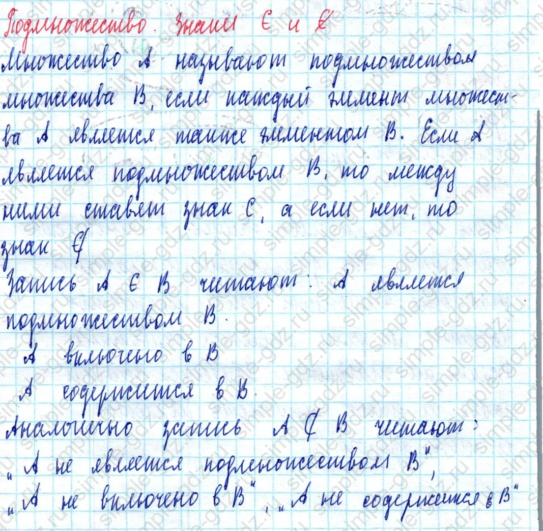 matematika class-3 Математика 3 класс учебник Петерсон 1, 2 и 3 часть - 1 Часть страница 20 ответ Подмножество. Знаки  $\subset$  и  $\not\subset$