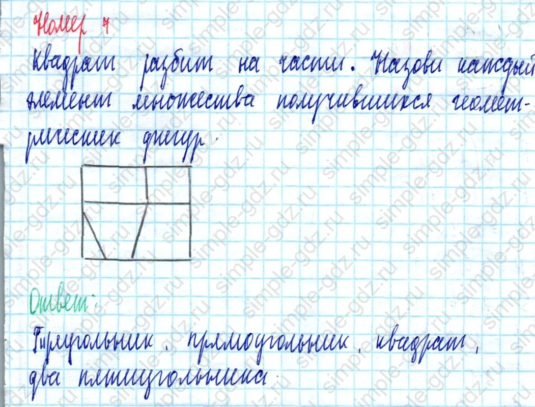 matematika class-3 Математика 3 класс учебник Петерсон 1, 2 и 3 часть - 1 Часть страница 21 ответ Номер 7