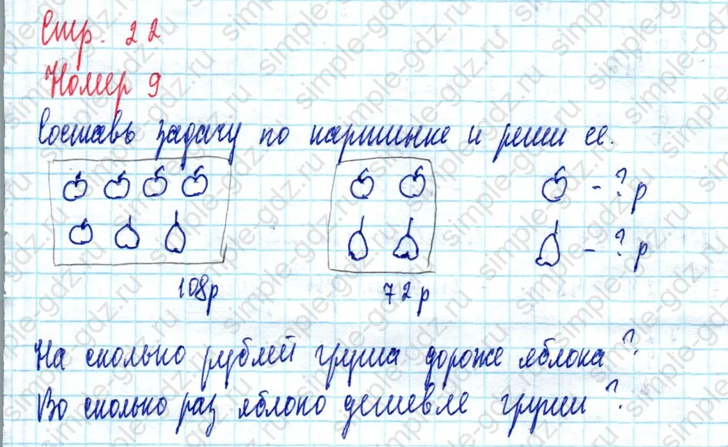matematika class-3 Математика 3 класс учебник Петерсон 1, 2 и 3 часть - 1 Часть страница 22 ответ Номер 9