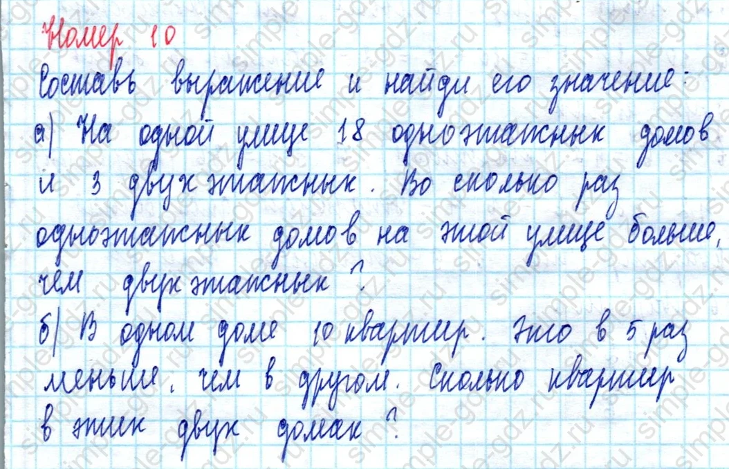 matematika class-3 Математика 3 класс учебник Петерсон 1, 2 и 3 часть - 1 Часть страница 22 ответ Номер 10