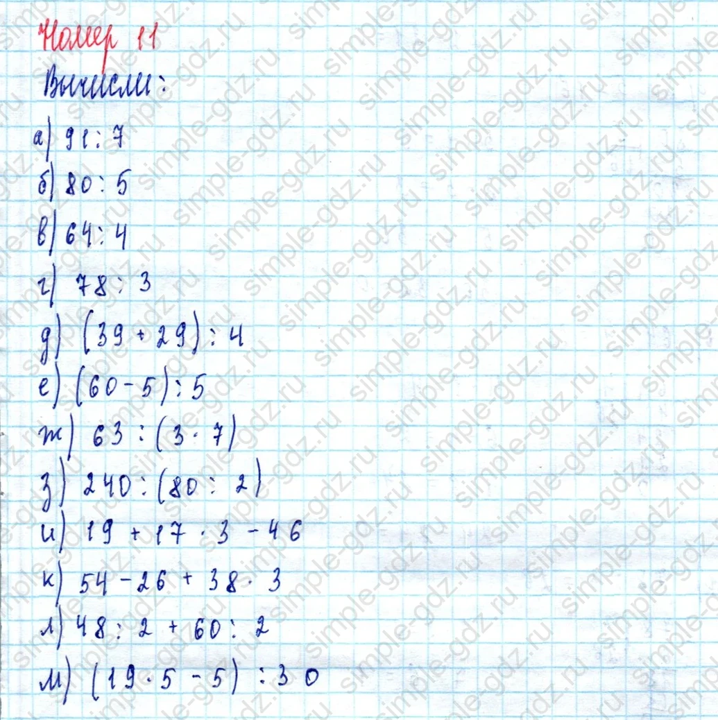 matematika class-3 Математика 3 класс учебник Петерсон 1, 2 и 3 часть - 1 Часть страница 22 ответ Номер 11