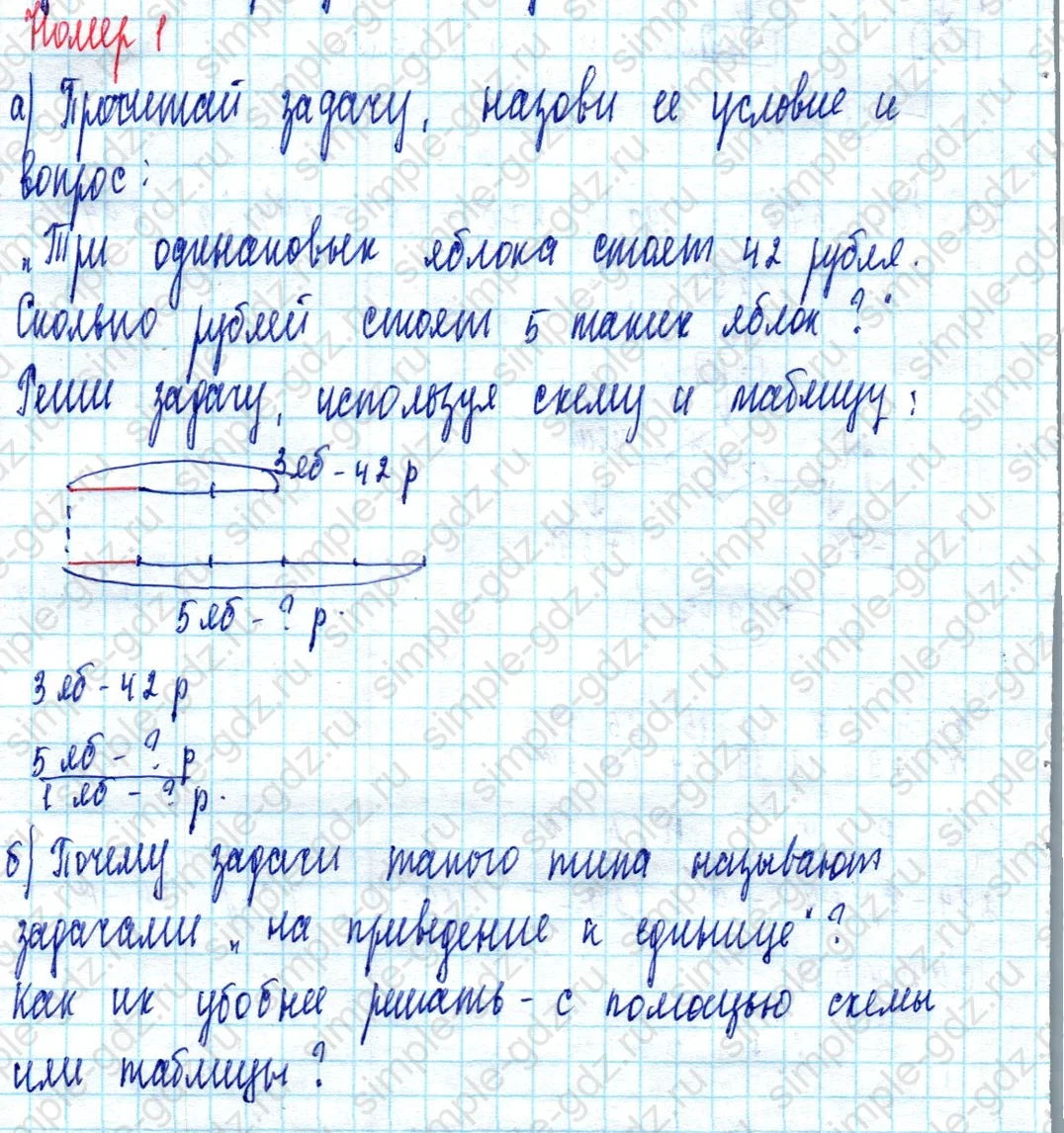 matematika class-3 Математика 3 класс учебник Петерсон 1, 2 и 3 часть - 1 Часть страница 23 ответ Номер 1