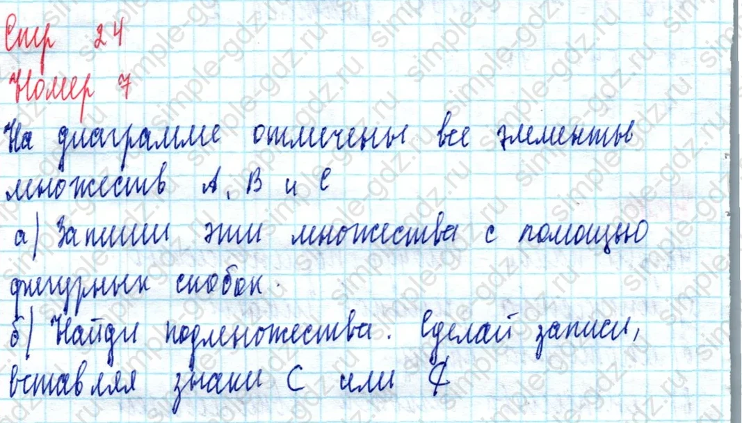 matematika class-3 Математика 3 класс учебник Петерсон 1, 2 и 3 часть - 1 Часть страница 24 ответ Номер 7
