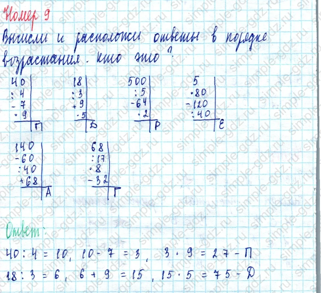 matematika class-3 Математика 3 класс учебник Петерсон 1, 2 и 3 часть - 1 Часть страница 24 ответ Номер 9