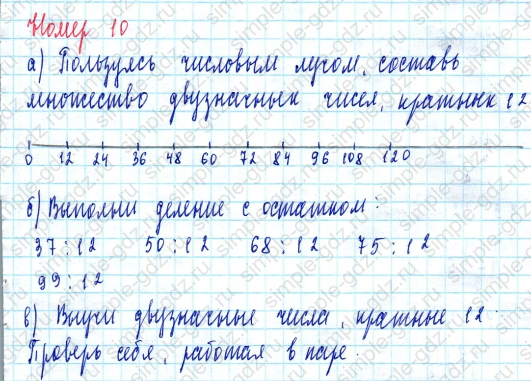 matematika class-3 Математика 3 класс учебник Петерсон 1, 2 и 3 часть - 1 Часть страница 24 ответ Номер 10