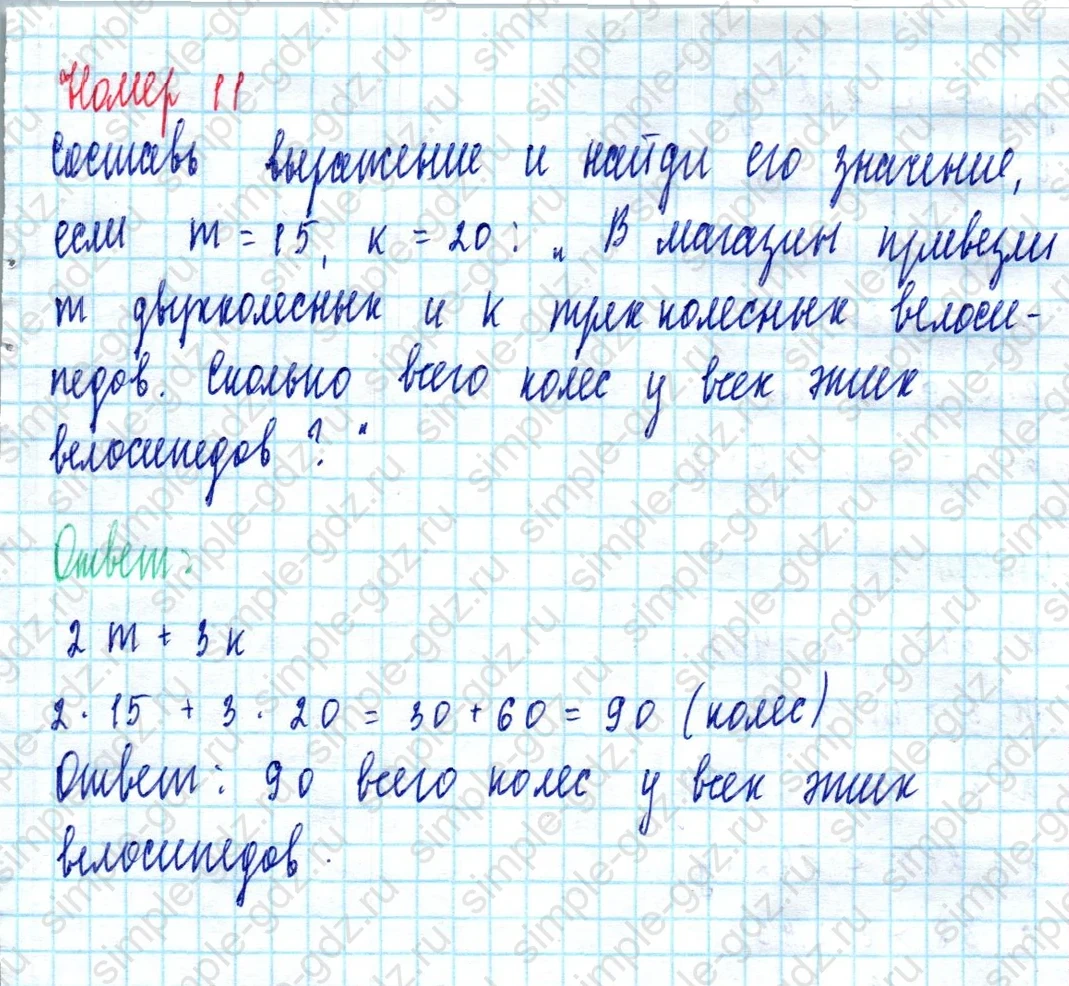 matematika class-3 Математика 3 класс учебник Петерсон 1, 2 и 3 часть - 1 Часть страница 24 ответ Номер 11