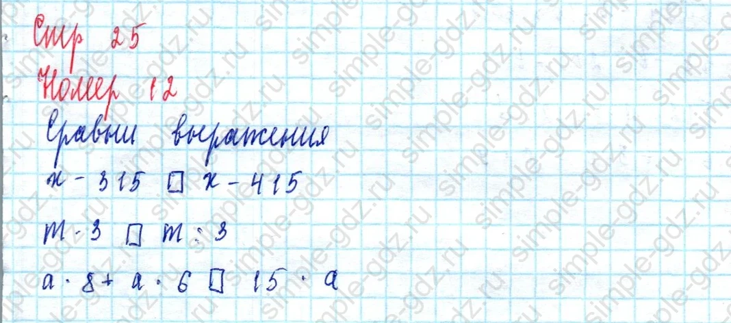 matematika class-3 Математика 3 класс учебник Петерсон 1, 2 и 3 часть - 1 Часть страница 25 ответ Номер 12