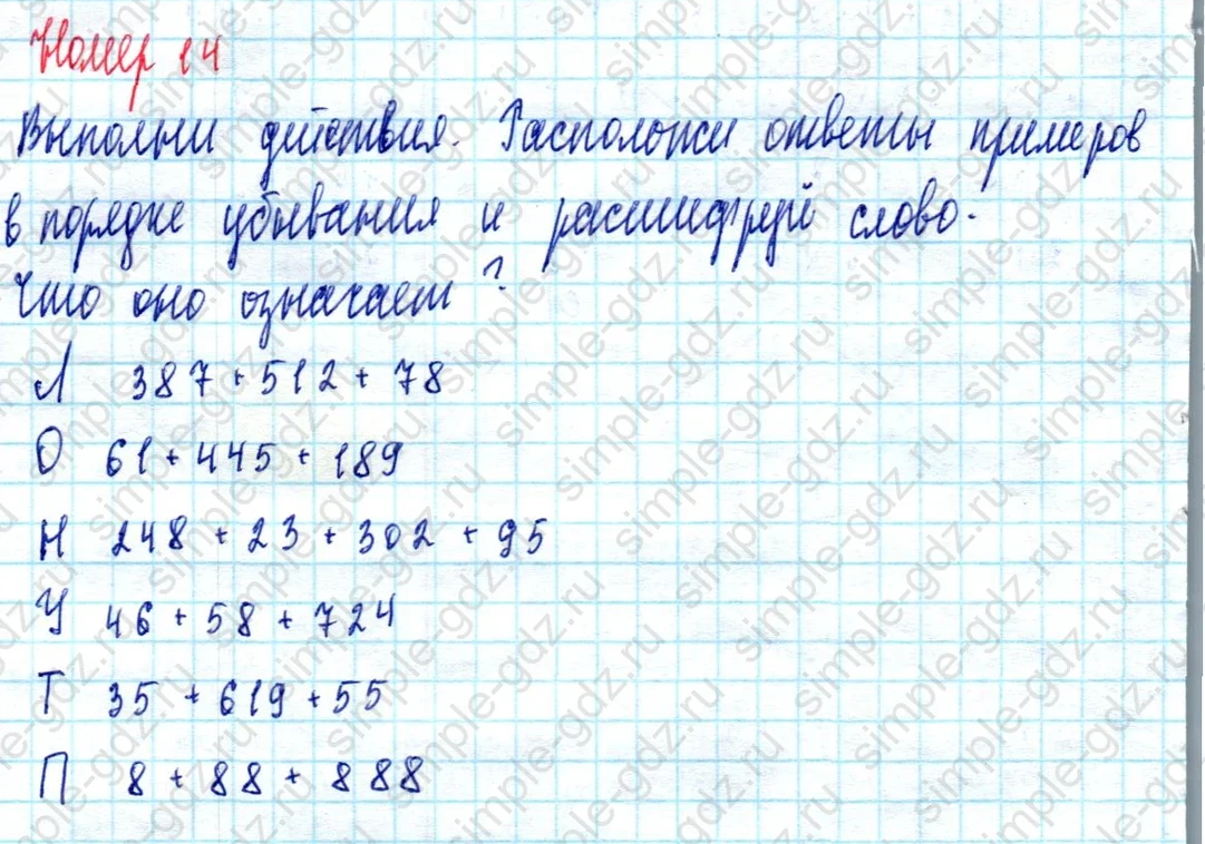 matematika class-3 Математика 3 класс учебник Петерсон 1, 2 и 3 часть - 1 Часть страница 25 ответ Номер 14