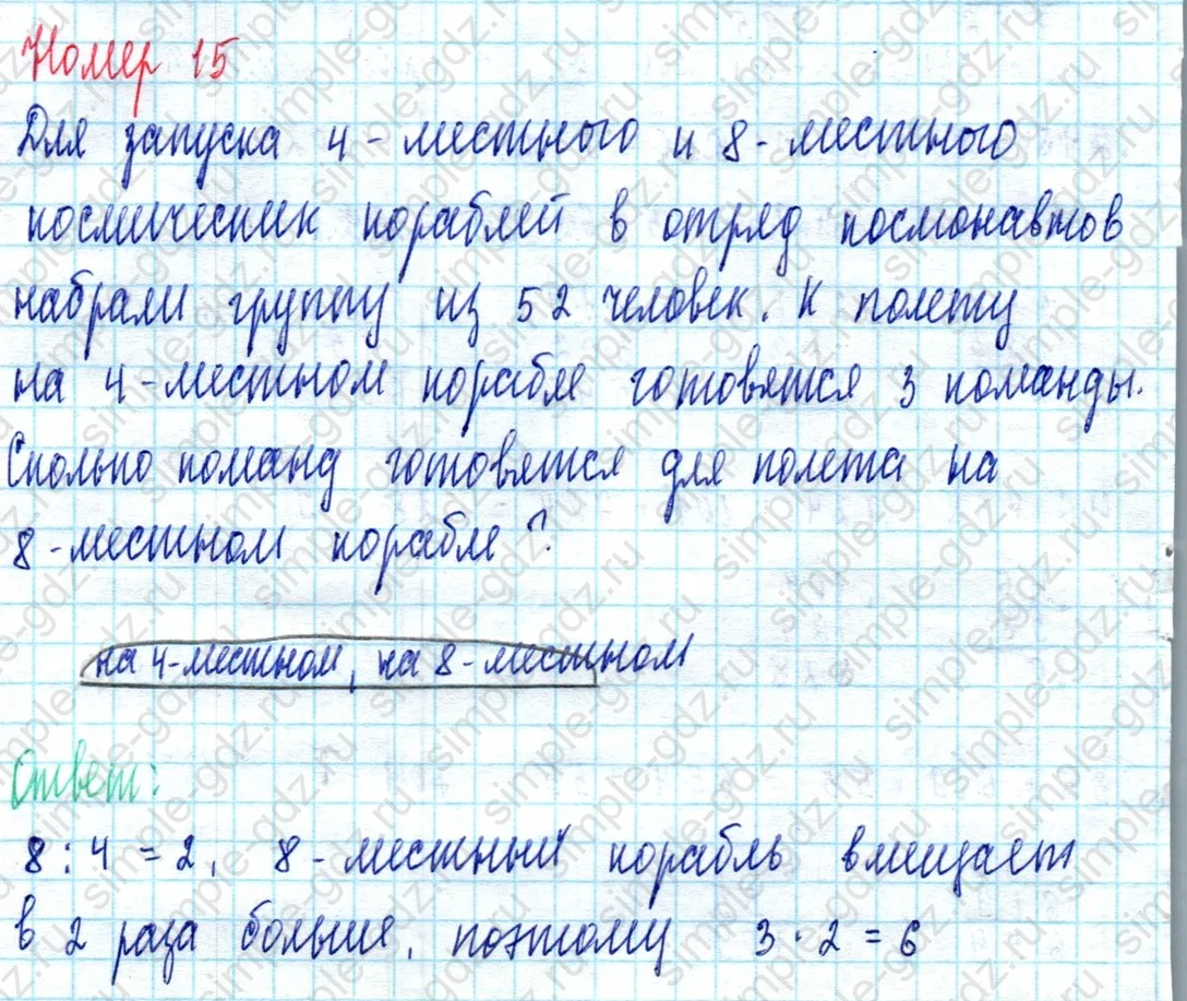 matematika class-3 Математика 3 класс учебник Петерсон 1, 2 и 3 часть - 1 Часть страница 25 ответ Номер 15