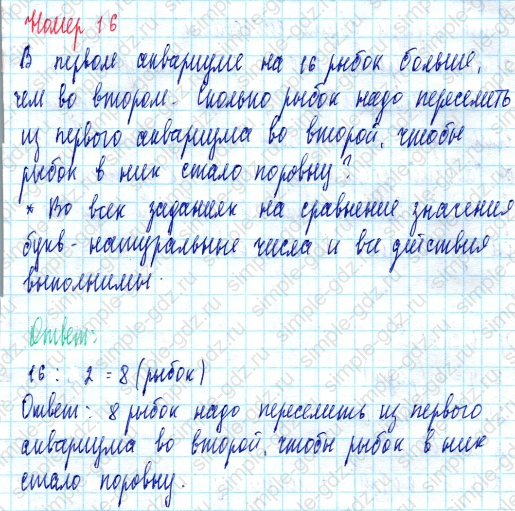 matematika class-3 Математика 3 класс учебник Петерсон 1, 2 и 3 часть - 1 Часть страница 25 ответ Номер 16
