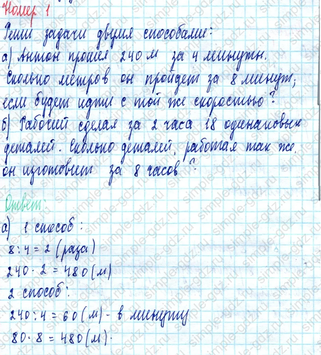 matematika class-3 Математика 3 класс учебник Петерсон 1, 2 и 3 часть - 1 Часть страница 26 ответ Номер 1