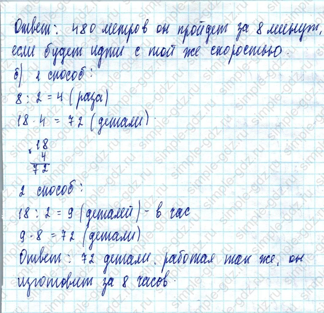 matematika class-3 Математика 3 класс учебник Петерсон 1, 2 и 3 часть - 1 Часть страница 26 ответ Номер 1